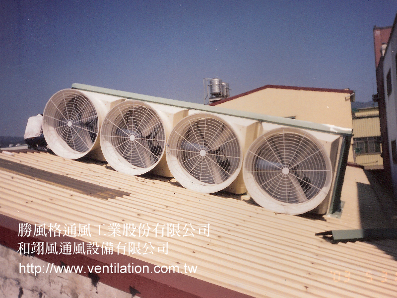 通風設備實際安裝案例－工廠屋頂大型排風設備